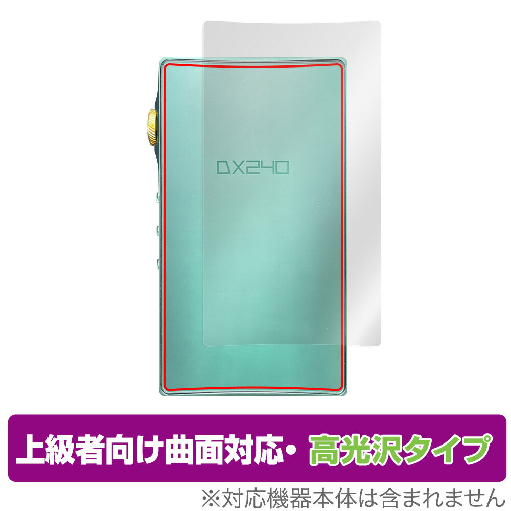 iBasso Audio DX240 背面 保護 フィルム OverLay FLEX 高光沢 for アイバッソ オーディオ DAP DX240 本..