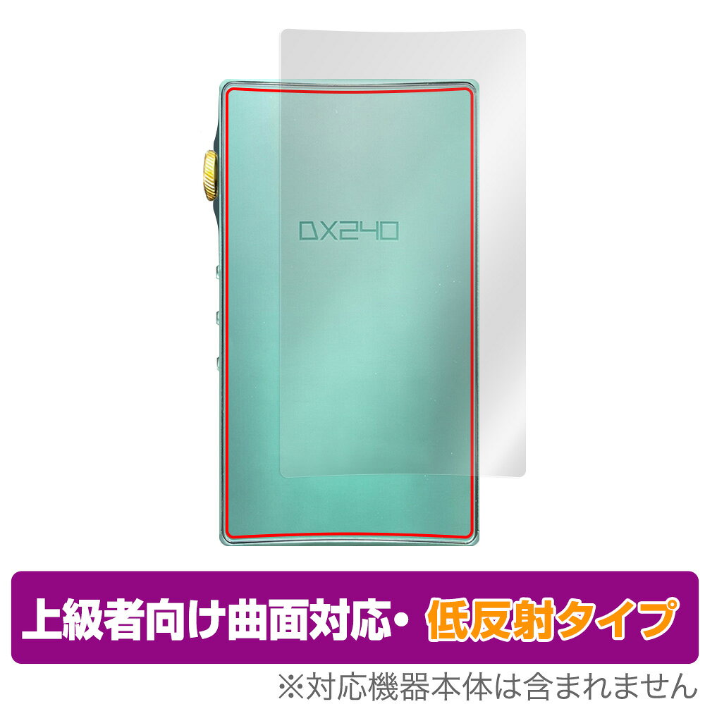 iBasso Audio DX240 背面 保護 フィルム OverLay FLEX 低反射 for アイバッソ オー...