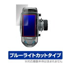 Futaba カー用送信機 T10PX シリーズ 保護 フィルム OverLay Eye Protector for 双葉電子工業 送信機 T10PXシリーズ 液晶保護 目にやさしい ブルーライトカット