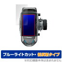 Futaba カー用送信機 T10PX シリーズ 保護 フィルム OverLay Eye Protector 低反射 for 双葉電子工業 送信機 T10PXシリーズ 液晶保護 ブルーライトカット ミヤビックス