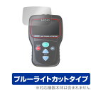 HIOKI LANケーブルハイテスタ 3665 保護 フィルム OverLay Eye Protector for 日置電機 LANテスター 3665 液晶保護 目にやさしい ブルーライト カット