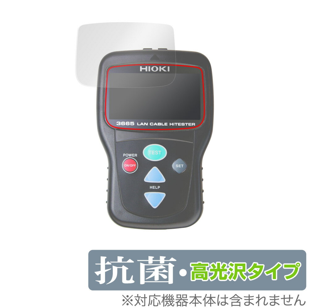 HIOKI LANケーブルハイテスタ 3665 保護 フィルム OverLay 抗菌 Brilliant for 日置電機 LANテスター 3665 Hydro...