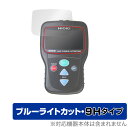 HIOKI LANケーブルハイテスタ 3665 保護 フィルム OverLay Eye Protector 9H for 日置電機 LANテスター 液晶保護 高硬度 ブルーライトカット