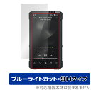 FiiO M17 保護 フィルム OverLay Eye Protector 9H for フィーオ FiiOM17 液晶保護 9H 高硬度 ブルーライトカット