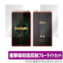 HiBy RS6 表面 背面 フィルム OverLay Absorber for 飯田ピアノ IIDAPIANO HiBy RS 6 表面・背面セット 衝撃吸収...