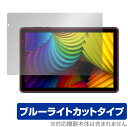 IRIE 10.1インチタブレット FFF-TAB10A3 保護 フィルム OverLay Eye Protector for アイリ 10.1インチタブレット 液晶保護 目にやさしい ブルーライト カット