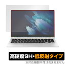 Galaxy Book Pro 360 (13.3) 保護 フィルム OverLay 9H Plus for ギャラクシー クロームブックプロ 360 13.3 9H 高硬度で映りこみを低減する低反射タイプ(2)