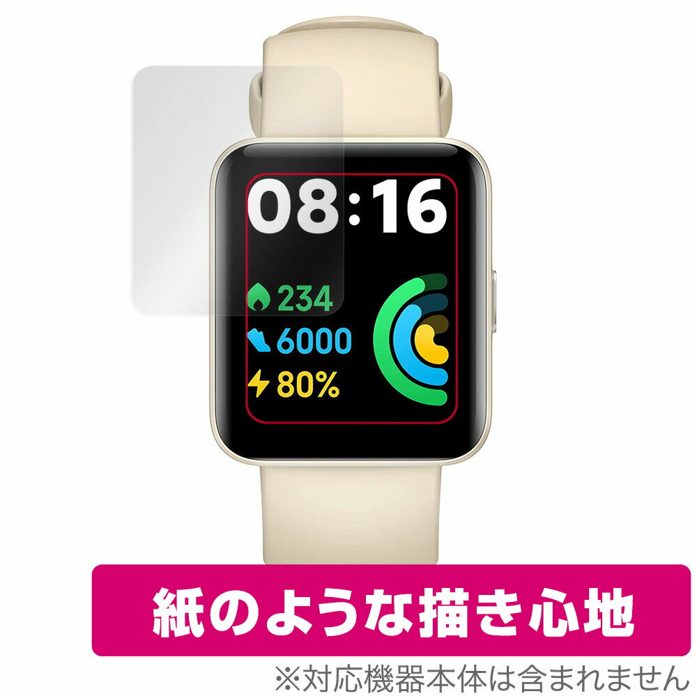 Xiaomi Redmi Watch 2 Lite 保護 フィルム OverLay Paper for シャオミー レッドミー ウォッチ 2 ライト 紙のような フィルム 紙のような描き心地