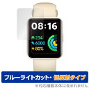 Xiaomi Redmi Watch 2 Lite 保護 フィルム OverLay Eye Protector 低反射 for シャオミー レッドミー ウォッチ 2 ライト 液晶保護 ブルーライトカット