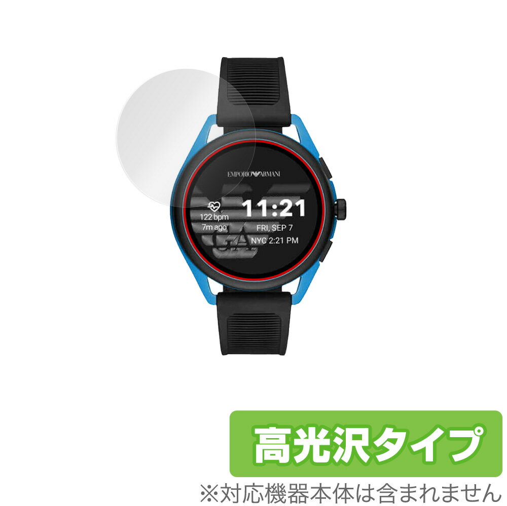 EMPORIO ARMANI CONNECTED ジェネレーション5 Smartwatch 3 保護 フィルム OverLay Brilliant for エンポリオ アルマーニ スマートウォッチ 防指紋 高光沢