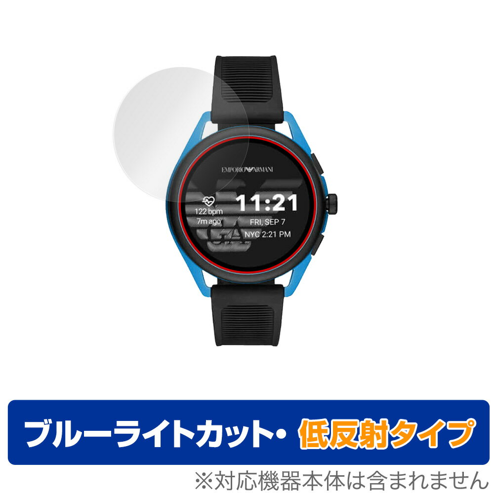 EMPORIO ARMANI CONNECTED ジェネレーション5 Smartwatch 3 保護 フィルム OverLay Eye Protector 低反射 アルマーニ スマートウォッチ ブルーライトカット