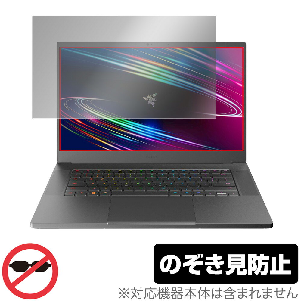 Razer Blade 15 (2020) Advanced Model FHDモデル 保護 フィルム OverLay Secret for レイザー ブレイド 15 2020 FHD 液晶保護 プライバシーフィルター