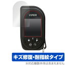 VIPER 7945V 保護 フィルム OverLay Magic for バイパー 7945V リモコン カーセキュリティ 液晶保護 キズ修復 耐指紋 防指紋...