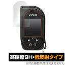 VIPER 7945V 保護 フィルム OverLay 9H Plus for バイパー 7945V リモコン カーセキュリティ 9H 高硬度で映りこみを低減する低反射タイプ