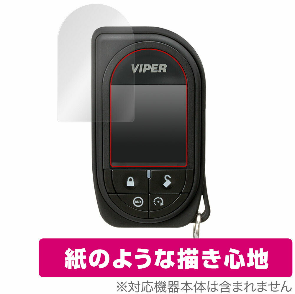 VIPER 7945V 保護 フィルム OverLay Paper for バイパー リモコン カーセキュリティ 紙のような 紙に書いているような描き心地