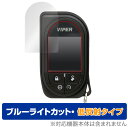 VIPER 7945V 保護 フィルム OverLay Eye Protector 低反射 for バイパー 7945V リモコン カーセキュリティ 液晶保護 ブルーライトカット 映り込みを抑える