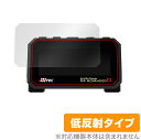 HiTEC AA/AAA Charger X4 ADVANCED EX 保護 フィルム OverLay Plus for ハイテック AA/AAA チャージャー X4 アドバンス EX 液晶保護 低反射 非光沢 防指紋