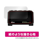 ハイテック「HiTEC AA/AAA Charger X4 ADVANCED EX」に対応した紙に書いているような描き心地の液晶保護シート！ 書き味向上紙のようなタイプ OverLay Paper(オーバーレイ ペーパー)！ 表面の特殊加工により、まるで紙に書いているような描き心地を実現しました。 書き心地は、紙に鉛筆で描いている時のようなざらざらとした質感が特徴です。 液晶画面の汚れやキズ付き、ホコリからしっかり保護します。 ■対応機種 ハイテック HiTEC AA/AAA Charger X4 ADVANCED EX ■内容 液晶保護シート 1枚 ■ご注意 この商品はポストイン指定商品となりポストインでお届けします。ポストインは郵便受け(ポスト)にお届けとなりますので「代引き」はご利用できません。もしも「代引き」をご希望の場合には購入手続き内にて「代金引換」をお選びください。「代引き」が可能なようにポストインから宅急便(送料500円追加)に切り替えてお届けします。ハイテック「HiTEC AA/AAA Charger X4 ADVANCED EX」に対応した紙に書いているような描き心地の液晶保護シート！ 書き味向上紙のようなタイプ OverLay Paper(オーバーレイ ペーパー)！ 表面の特殊加工により、まるで紙に書いているような描き心地を実現しました。 書き心地は、紙に鉛筆で描いている時のようなざらざらとした質感が特徴です。 液晶画面の汚れやキズ付き、ホコリからしっかり保護します。 ★書き味向上紙のようなタイプ！ 「OverLay Paper(オーバーレイ ペーパー)」は、表面の特殊加工により、まるで紙に書いているような描き心地を実現した保護シートです。 また、特殊シリコーン粘着剤を使用しており、自然にエアが抜け画面に気泡が入りにくくなっています。光の反射を抑え、電気特性・耐薬品性・耐候性・耐水性に優れています。 ★紙に書いているような描き心地を実現！ スタイラスペン（タッチペン）ユーザーにぴったりの保護シートです。表面の特殊加工により、まるで紙に書いているような描き心地を実現しました。書き心地は、紙に鉛筆で描いている時のようなざらざらとした質感が特徴です。 ★画面の映り込みを軽減！ 光沢表面処理を採用した高光沢タイプに比べ、書き味向上紙のようなタイプは映り込みを抑え画面を見やすく作られています。絵を描く方に最適な保護シートです。 ※シート表面の紙のような加工の為、発色が若干白っぽくなります。 ★自己吸着型保護シート！ 自己吸着タイプなので貼り付けに両面テープや接着剤は必要なく、簡単に貼り付けることができます。液晶画面に合わせてジャストサイズにカットされた少し硬めのシートなので、隅々までしっかりとキズや汚れから守ってくれます。シート表面のキズや質感の劣化が目立つようになったら、お取換えください。 ■対応機種 ハイテック HiTEC AA/AAA Charger X4 ADVANCED EX ■内容 液晶保護シート 1枚 ※この商品は初期不良のみの保証になります。 ※写真の色調はご使用のモニターの機種や設定により実際の商品と異なる場合があります。 ※製品の仕様は予告無しに変更となる場合があります。予めご了承ください。 ※このページに記載されている会社名や製品名、対応機種名などは各社の商標、または登録商標です。