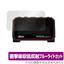 HiTEC AA/AAA Charger X4 ADVANCED EX 保護 フィルム OverLay Absorber for ハイテック AA/AAA チャージャー X4 アドバンス EX 衝撃吸収 低反射 抗菌