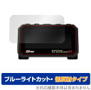 HiTEC AA/AAA Charger X4 ADVANCED EX 保護 フィルム OverLay Eye Protector 低反射 for ハイテック AA/AAA チャージャー X4 アドバンス EX ブルーライトカット