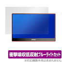 MSI MONITOR Optix MAG162V 表面用保護シート 保護 フィルム OverLay Absorber エムエスアイ モバイルモニター 表面用保護シート 衝撃吸収 低反射 抗菌