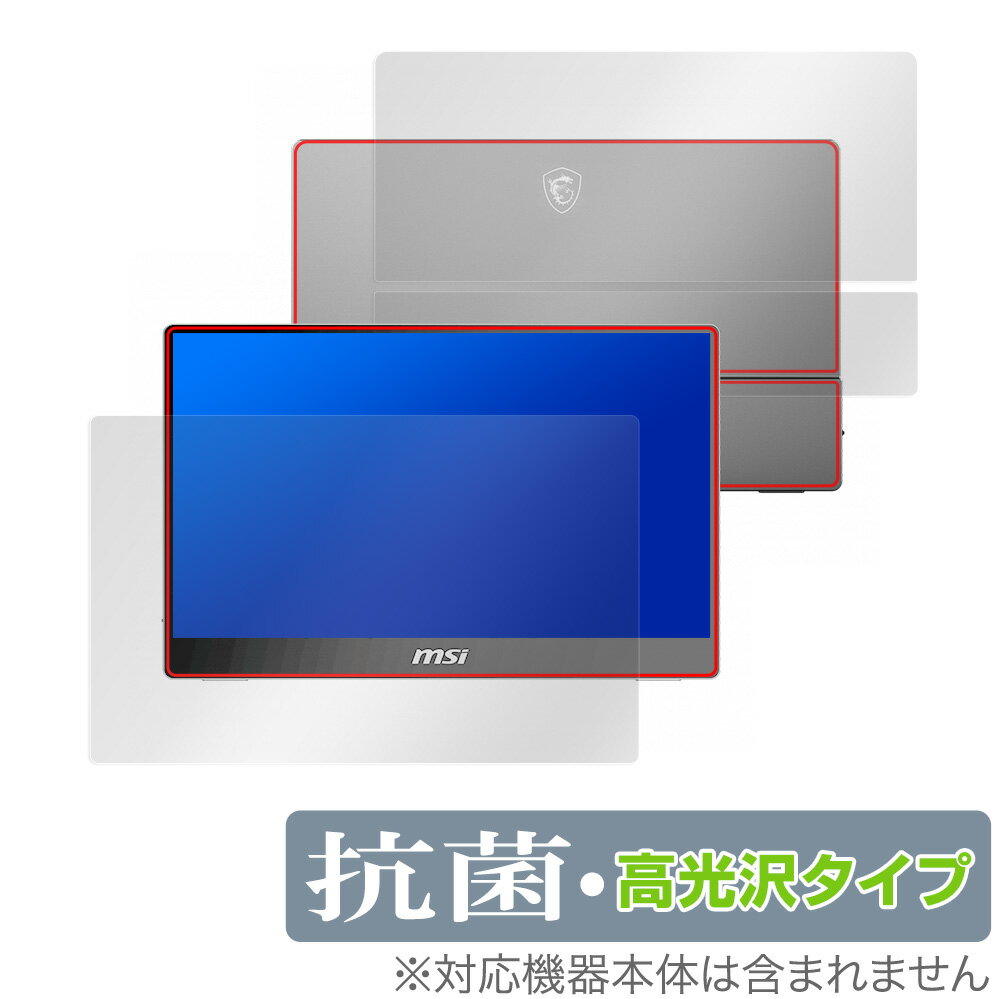 MSI MONITOR Optix MAG162V 表面用保護シート 表面 背面 フィルム セット OverLay 抗菌 Brilliant エムエスアイ モバイルモニター 抗菌 抗ウイルス 高光沢