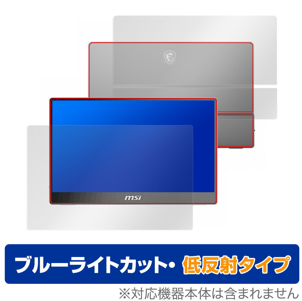 MSI MONITOR Optix MAG162V 表面用保護シート 表面 背面 フィルム セット OverLay Eye Protector 低反射 エムエスアイ モバイルモニター ブルーライトカット