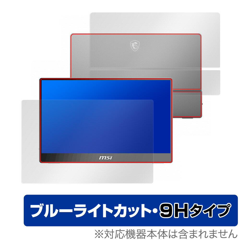 MSI MONITOR Optix MAG162V 表面用保護シート 表面 背面 フィルム セット OverLay Eye Protector 9H エムエスアイ モバイルモニター 高硬度 ブルーライトカット