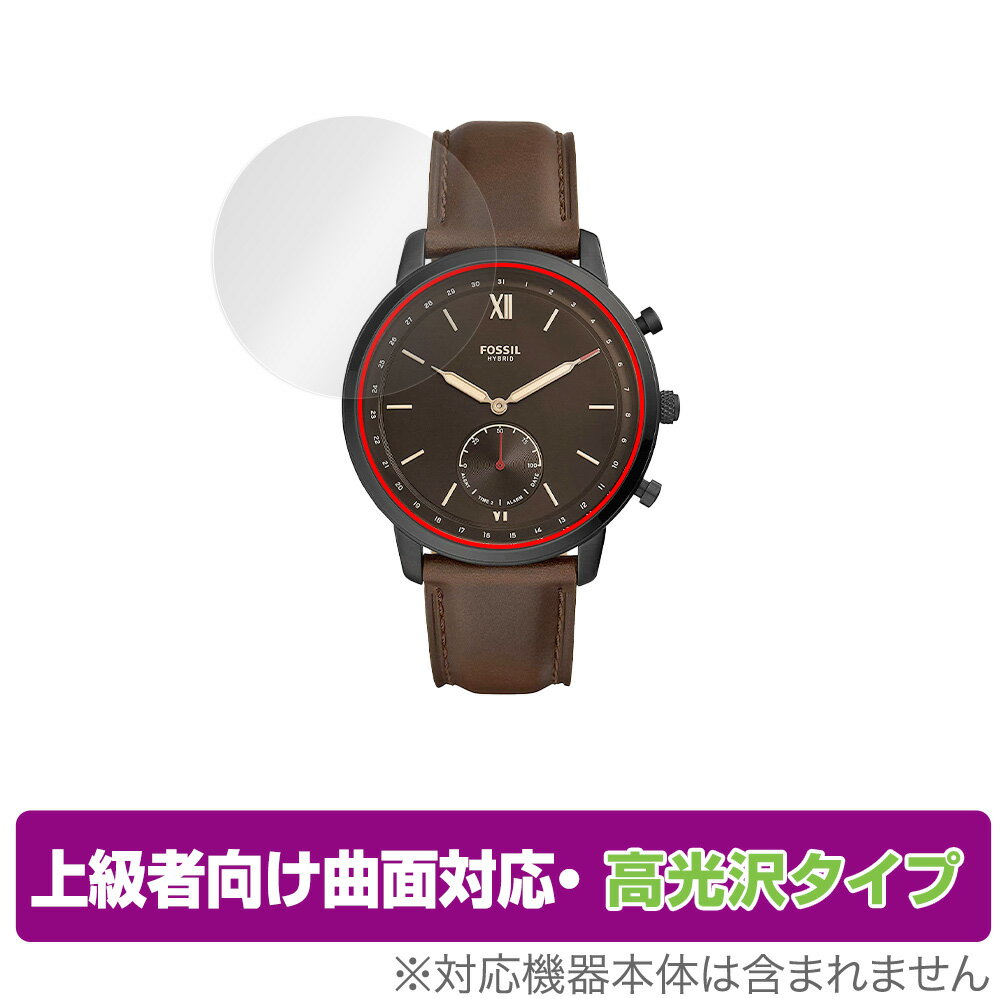 フォッシル「Fossil NEUTRA HYBRID SMARTWATCH FTW1177 / FTW1178 / FTW1179 / FTW1180」に対応した曲面対応の液晶保護シート！ 柔軟素材を採用した高光沢タイプ OverLay FLEX(オーバーレイ フレックス)！ 柔軟性に優れた素材のため、曲面にも貼り付けることが可能で、機器の端まで広範囲に保護することができます。 素材が柔らかいため、貼り付け難易度は高くなります。こだわり派の上級者向け商品となります。 ■対応機種 フォッシル Fossil NEUTRA HYBRID SMARTWATCH NEUTRA ブラウンレザー ハイブリッドスマートウォッチ FTW1177 NEUTRA ラゲージレザー ハイブリッドスマートウォッチ FTW1178 NEUTRA ウイスキーレザー ハイブリッドスマートウォッチ FTW1179 NEUTRA ステンレススチール ハイブリッドスマートウォッチ FTW1180 ■内容 液晶保護シート 1枚 ■ご注意 この商品はポストイン指定商品となりポストインでお届けします。ポストインは郵便受け(ポスト)にお届けとなりますので「代引き」はご利用できません。もしも「代引き」をご希望の場合には購入手続き内にて「代金引換」をお選びください。「代引き」が可能なようにポストインから宅急便(送料500円追加)に切り替えてお届けします。フォッシル「Fossil NEUTRA HYBRID SMARTWATCH FTW1177 / FTW1178 / FTW1179 / FTW1180」に対応した曲面対応の液晶保護シート！ 柔軟素材を採用した高光沢タイプ OverLay FLEX(オーバーレイ フレックス)！ 柔軟性に優れた素材のため、曲面にも貼り付けることが可能で、機器の端まで広範囲に保護することができます。 素材が柔らかいため、貼り付け難易度は高くなります。こだわり派の上級者向け商品となります。 「OverLay FLEX(オーバーレイ フレックス)」では柔軟な素材を使用しているため、曲面追従性が高く、機器の端まで貼ることができます。 大きな気泡以外の小さな気泡は数日後に自然に消えます。貼り付け後数日は様子をみてください。 ★曲面対応でフィルムの限界まで保護！ 「OverLay FLEX(オーバーレイ フレックス)」は、今まで貼ることが出来なかった側面がカーブした液晶や本体の端までしっかり貼ることができる保護シートです。 従来品ではカバー仕切れなかった所までしっかり保護できます。 「OverLay FLEX(オーバーレイ フレックス)」はこだわり派の上級者向けの商品となります。 素材が柔らかいため、貼り付け難易度は高くなります。貼り直しも困難になります。 ※製品自体の初期不良を除き、貼り付けの失敗や、それに付随する損害等につきましては保証の対象外となります。予めご了承ください。 ★高光沢タイプなので貼ったあともきれい！ 光線透過率90%の性能を有するため、高精細なスクリーンの発色を妨げません。透明度が高く、ディスプレイから発する本来の色調に近くなります。 ★黄変しにくいTPUを使用！ 柔らかく、長期間使用しても黄変しにくいTPU(熱可塑性ポリウレタン)フィルムを使用しています。 ★その他の機能も盛りだくさん！ 柔らかく高弾性が高いため、衝撃吸収機能も優れています。 また自己修復機能も備わりフィルムにキズがつきにくくなっています。 ■対応機種 フォッシル Fossil NEUTRA HYBRID SMARTWATCH NEUTRA ブラウンレザー ハイブリッドスマートウォッチ FTW1177 NEUTRA ラゲージレザー ハイブリッドスマートウォッチ FTW1178 NEUTRA ウイスキーレザー ハイブリッドスマートウォッチ FTW1179 NEUTRA ステンレススチール ハイブリッドスマートウォッチ FTW1180 ■内容 液晶保護シート 1枚 ※この商品は初期不良のみの保証になります。 ※気泡は数時間から数日で消えますので、無理に押し出さないでください。 ※写真の色調はご使用のモニターの機種や設定により実際の商品と異なる場合があります。 ※製品の仕様は予告無しに変更となる場合があります。予めご了承ください。 ※このページに記載されている会社名や製品名、対応機種名などは各社の商標、または登録商標です。