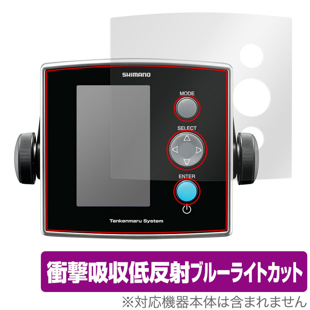 シマノ 20 探見丸 CV-FISH 保護 フィルム OverLay Absorber for SHIMANO 20 探見丸 CV-FISH 魚探 衝撃吸収 低...