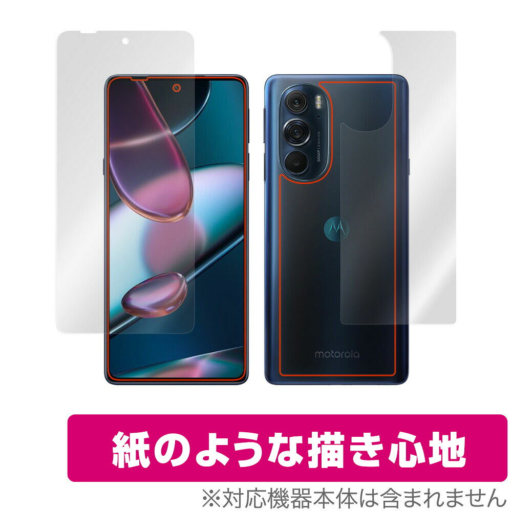 motorola edge x30 表面 背面 フィルム OverLay Paper for モトローラ スマートフォン エッジ x30 表面背面セット 紙のような フィルム 紙のような描き心地