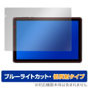 IRIE 10.1インチタブレット FFF-TAB10A2 保護 フィルム OverLay Eye Protector 低反射 for アイリー 10.1インチタブレット 液晶保護 ブルーライトカット