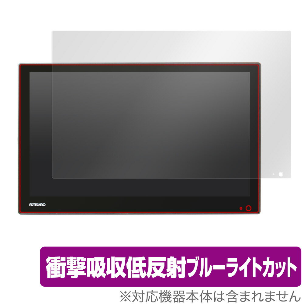 ADTECHNO 業務用マルチメディアディスプレイ LCD1560S 保護 フィルム OverLay Absorber for エーディーテクノ ディスプレイ LCD1560S 衝撃吸収 低反射 抗菌