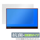 PEPPER JOBS XtendTouch Pro Touchscreen Monitor (XT1610UO) 保護 フィルム OverLay 抗菌 Brilliant for ペッパージョブズ エクステン..