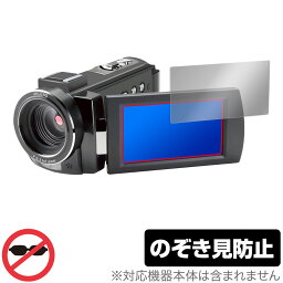 KEIYO 4K ビデオカメラ AN-S093 保護 フィルム OverLay Secret for ケイヨー 4K ビデオカメラ AN-S093 液晶保護 プライバシーフィルター のぞき見防止