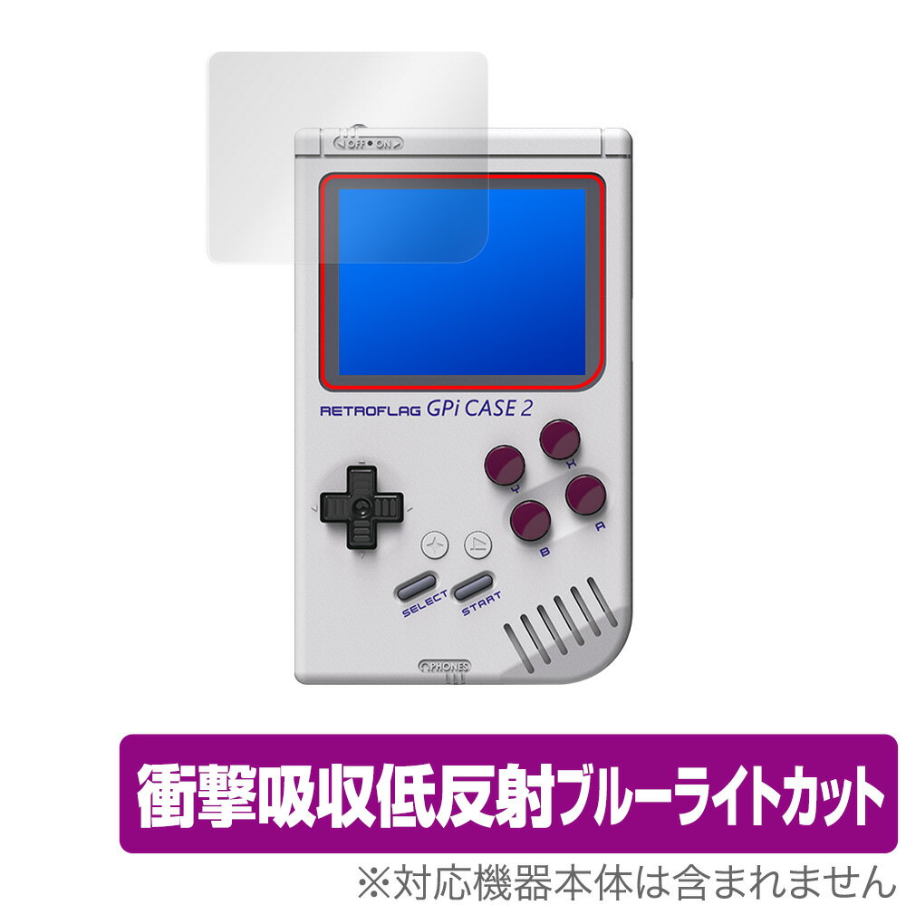 レトロフラッグ「GPi CASE 2」に対応した衝撃から保護する液晶保護シート！ 衝撃吸収低反射ブルーライトカットタイプ OverLay Absorber(オーバーレイ アブソーバー)！ 液晶画面の汚れやキズ付き、ホコリからしっかり保護します。 目への刺激をやわらげるブルーライトカットも施されています。 ■対応機種 レトロフラッグ GPi CASE 2 ■内容 液晶保護シート 1枚 ■ご注意 この商品はポストイン指定商品となりポストインでお届けします。ポストインは郵便受け(ポスト)にお届けとなりますので「代引き」はご利用できません。もしも「代引き」をご希望の場合には購入手続き内にて「代金引換」をお選びください。「代引き」が可能なようにポストインから宅急便(送料500円追加)に切り替えてお届けします。レトロフラッグ「GPi CASE 2」に対応した衝撃から保護する液晶保護シート！ 衝撃吸収低反射ブルーライトカットタイプ OverLay Absorber(オーバーレイ アブソーバー)！ 液晶画面の汚れやキズ付き、ホコリからしっかり保護します。 目への刺激をやわらげるブルーライトカットも施されています。 ★衝撃吸収低反射ブルーライトカットタイプ！ 「OverLay Absorber(オーバーレイ アブソーバー)」は衝撃吸収・低反射・ブルーライトカット機能をもった液晶保護シートです。 アンチグレア特有のギラツキを低減し、反射防止(LR層)コートによりディスプレイから発する本来の色調に近くなります。 また、液晶画面から放出されるブルーライト、その中でも特に刺激が強いとされている450nmの光線を約27％カットします。 表面硬度3Hのハードコートで耐擦傷能力に優れフィルムにキズがつきにくくなっています。Agイオンパワーによる抗菌機能もあります。 ★衝撃吸収層により画面を衝撃から守る！ 「OverLay Absorber(オーバーレイ アブソーバー)」は衝撃吸収層により画面を衝撃から守る液晶保護シートです。約130gの鉄球を一般的な保護シートをはったガラスの上に落とすとガラスは割れてしまいますが、「OverLay Absorber(オーバーレイ アブソーバー)」をはったガラスは衝撃がシートに吸収され割れません。 ★自己吸着型保護シート！ 自己吸着タイプなので貼り付けに両面テープや接着剤は必要なく、簡単に貼り付けることができます。液晶画面に合わせてジャストサイズにカットされた少し硬めのシートなので、隅々までしっかりとキズや汚れから守ってくれます。シート表面のキズや質感の劣化が目立つようになったら、お取換えください。 ■対応機種 レトロフラッグ GPi CASE 2 ■内容 液晶保護シート 1枚 ※この商品は初期不良のみの保証になります。 ※写真の色調はご使用のモニターの機種や設定により実際の商品と異なる場合があります。 ※製品の仕様は予告無しに変更となる場合があります。予めご了承ください。 ※このページに記載されている会社名や製品名、対応機種名などは各社の商標、または登録商標です。