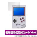 RETROFLAG GPi CASE 保護 フィルム OverLay Absorber for レトロフラッグ ジーピーアイケース 衝撃吸収 低反射 ブルーライ...
