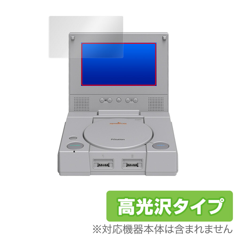 RETROFLAG PiStation Case + LCD 保護 フィルム OverLay Brilliant for レトロフラッグ ピストーションケース LCD 液晶保護 指紋がつきにくい 防指紋 高光沢