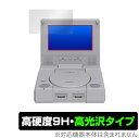 RETROFLAG PiStation Case LCD 保護 フィルム OverLay 9H Brilliant for レトロフラッグ ピストーションケース LCD 9H 高硬度で透明感が美しい高光沢タイプ