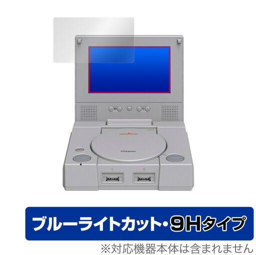 RETROFLAG PiStation Case + LCD 保護 フィルム OverLay Eye Protector 9H for レトロフラッグ ピストーションケース LCD 液晶保護 高硬度 ブルーライトカット RETROFLAG PiStation Case + LCD 保護 フィルム OverLay Eye Protector 9H for レトロフラッグ ピストーションケース LCD 液晶保護 高硬度 ブルーライトカット
