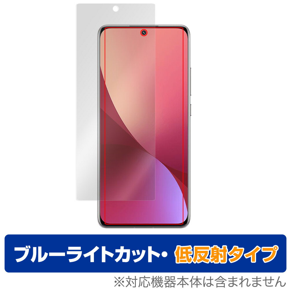 Xiaomi 12 保護 フィルム OverLay Eye Protector 低反射 for シャオミー スマートフォン 12 液晶保護 ブルーライトカット 映り込みを抑..