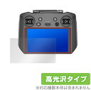 DJI RC Pro 保護 フィルム OverLay Brilliant for DJIRCPro ディージェイアイ プロ 空撮用送信機 液晶保護 指紋がつきにくい 防指紋 高光沢