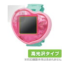 つくっておせわして ハートキュアウォッチ 保護 フィルム OverLay Brilliant for デリシャスパーティ プリキュア 液晶保護 指紋がつきにくい...