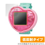 つくっておせわして ハートキュアウォッチ 保護 フィルム OverLay Plus for デリシャスパーティ プリキュア 液晶保護 アンチグレア 低反射 非光沢 防指紋