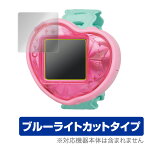 つくっておせわして ハートキュアウォッチ 保護 フィルム OverLay Eye Protector for デリシャスパーティ プリキュア 液晶保護 ブルーライトカット