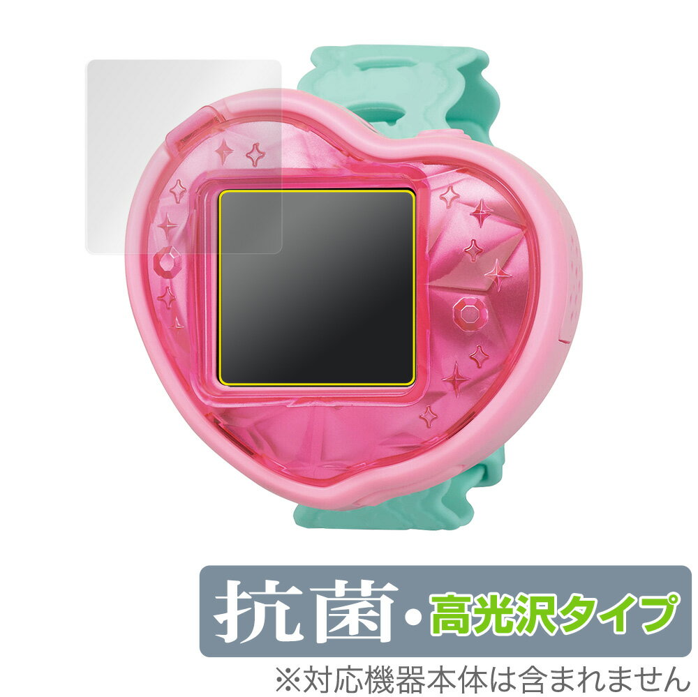 つくっておせわして ハートキュアウォッチ 保護 フィルム OverLay 抗菌 Brilliant for デリシャスパーティ プリキュア Hydro Ag+ ...