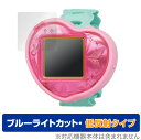 つくっておせわして ハートキュアウォッチ 保護 フィルム OverLay Eye Protector 低反射 for デリシャスパーティ プリキュア ブルーライトカット 反射低減