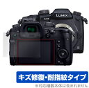 パナソニック「Panasonic LUMIX Gシリーズ GH5S / GH5」に対応したシート表面の擦り傷を修復する液晶保護シート！ キズ修復＆耐指紋タイプ OverLay Magic(オーバーレイ マジック)！ 液晶画面の汚れやキズ付き、ホコリからしっかり保護します。 擦過により生じたシート表面のキズを修復し、目立たなくしてくれます。 耐指紋効果や高い透過率も魅力です。 ■対応機種 パナソニック ルミックス Panasonic LUMIX Gシリーズ LUMIX GH5S DC-GH5S LUMIX GH5 DC-GH5 ■内容 液晶保護シート 1枚 ■ご注意 この商品はポストイン指定商品となりポストインでお届けします。ポストインは郵便受け(ポスト)にお届けとなりますので「代引き」はご利用できません。もしも「代引き」をご希望の場合には購入手続き内にて「代金引換」をお選びください。「代引き」が可能なようにポストインから宅急便(送料500円追加)に切り替えてお届けします。パナソニック「Panasonic LUMIX Gシリーズ GH5S / GH5」に対応したシート表面の擦り傷を修復する液晶保護シート！ キズ修復＆耐指紋タイプ OverLay Magic(オーバーレイ マジック)！ 液晶画面の汚れやキズ付き、ホコリからしっかり保護します。 擦過により生じたシート表面のキズを修復し、目立たなくしてくれます。 耐指紋効果や高い透過率も魅力です。 ★指紋が目立たない！ 日々使用していると気付かないうちに表面にキズがついていたりすることがありませんか？ 「OverLay Magic(オーバーレイ マジック)」はシート表面の擦り傷を自然と修復してくれる傷修復機能を搭載しています。 また、指紋が目立たない特殊な素材を使用しています。そのため、指紋汚れを気にすることなくタッチパネルを楽しむことができます。また、ついた指紋がサッと拭き取りやすい耐指紋コーティングも採用してます。 91.9％の高い光透過率を誇り、貼ったあとの液晶の再現性も高い保護シートです。ヘイズ値も低く、映りこみも少なくなっています。 ★傷修復機能搭載でいつでもキレイ！ 傷修復機能により、時間と共にキズを自己修復して目立たなくしてくれるので、いつでもキレイな状態を保つことができます。対応機種本体の液晶画面だけでなく、シート本体のキズ付きも気にすることなく使用できます。 ※自己修復性の試験は、300g荷重をかけた真鍮ワイヤブラシにて10往復させ目視にて傷修復性を確認しました。 ※液晶画面保護シートを過度に削るよう　キズは修復できません。 ※傷修復機能によりキズが目立たなくなる仕組みです。全てのキズを完全に修復するものではありません。 ★自己吸着型保護シート！ 自己吸着タイプなので貼り付けに両面テープや接着剤は必要なく、簡単に貼り付けることができます。液晶画面に合わせてジャストサイズにカットされた少し硬めのシートなので、隅々までしっかりとキズや汚れから守ってくれます。シート表面のキズや質感の劣化が目立つようになったら、お取換えください。 ■対応機種 パナソニック ルミックス Panasonic LUMIX Gシリーズ LUMIX GH5S DC-GH5S LUMIX GH5 DC-GH5 ■内容 液晶保護シート 1枚 ※この商品は初期不良のみの保証になります。 ※写真の色調はご使用のモニターの機種や設定により実際の商品と異なる場合があります。 ※製品の仕様は予告無しに変更となる場合があります。予めご了承ください。 ※このページに記載されている会社名や製品名、対応機種名などは各社の商標、または登録商標です。