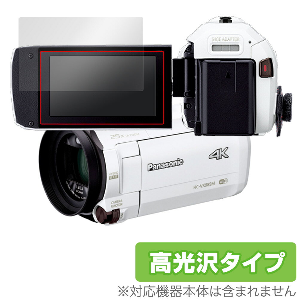 Panasonic デジタル4Kビデオカメラ 保護 フィルム OverLay Brilliant for パナソニック HC-VX992MS HC-VX2M HC-VZX990M 他 液晶保護 指..