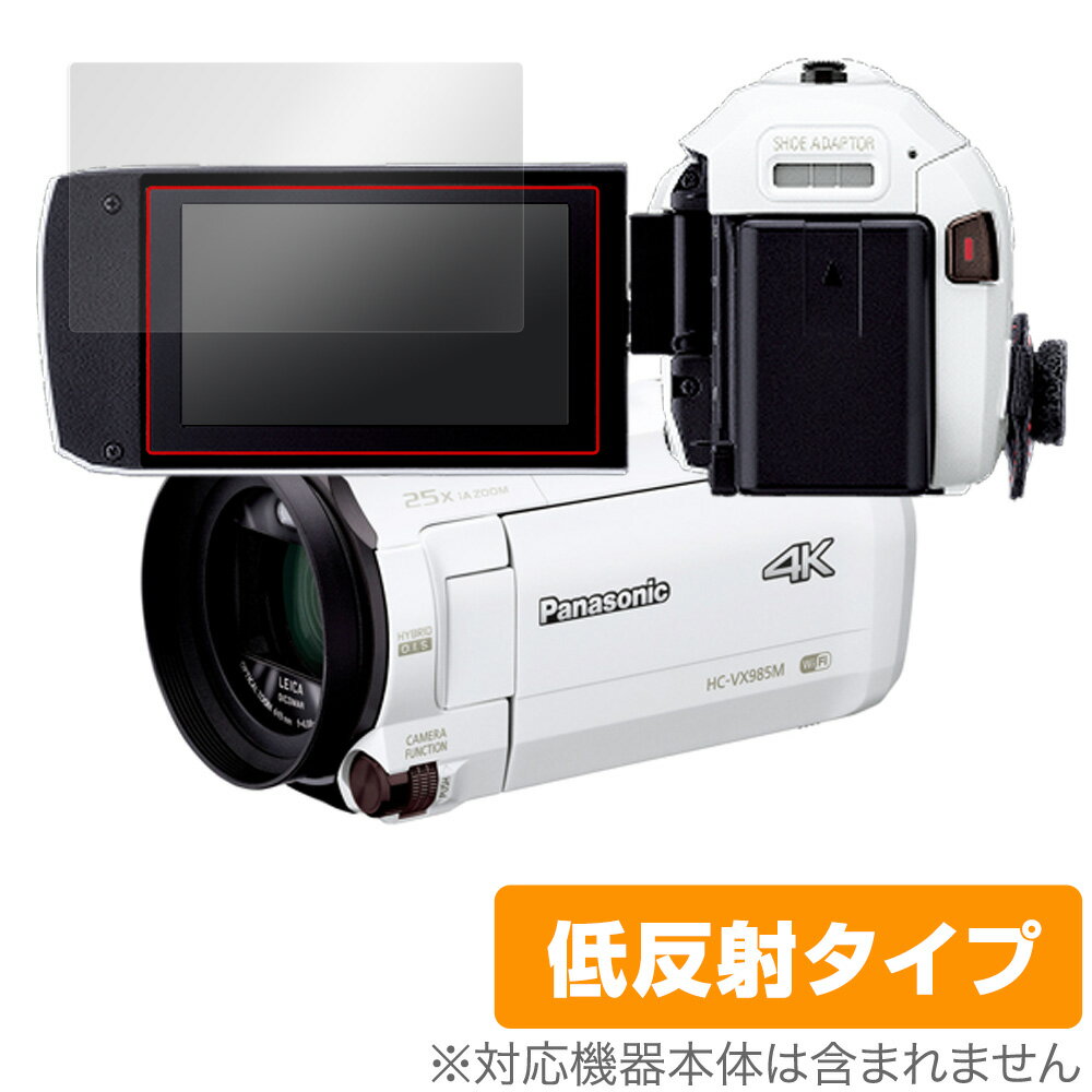 楽天保護フィルムの老舗 ビザビPanasonic デジタル4Kビデオカメラ 保護 フィルム OverLay Plus for パナソニック HC-VX992MS HC-VX2M HC-VZX990M 他 液晶保護 低反射 非光沢 防指紋